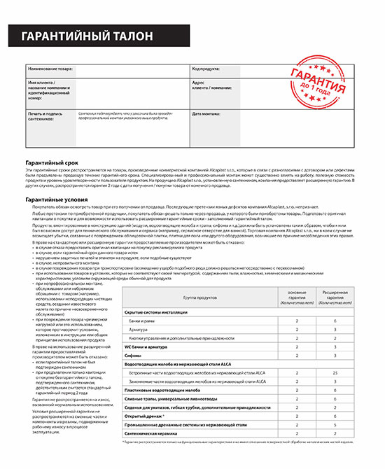 Гарантия на Thermoplan